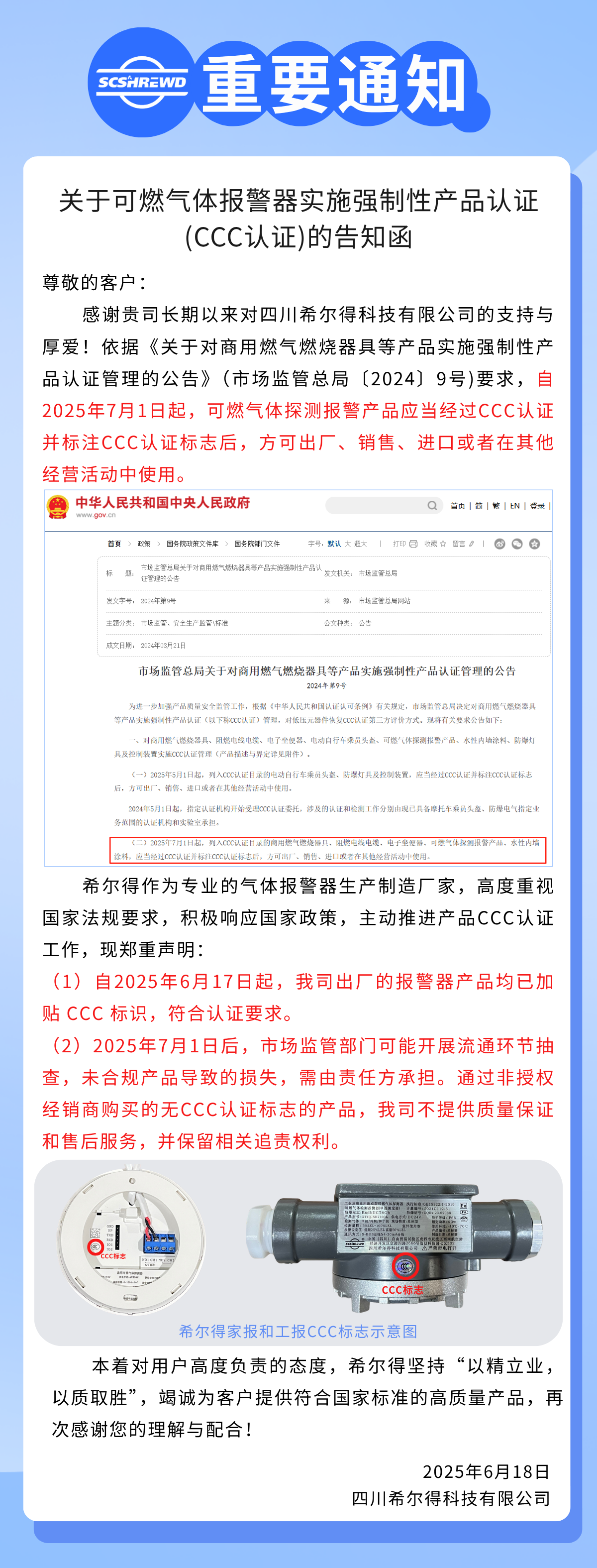 關于可燃氣體報警器實施強制性產品認證(CCC認證)的重要通知